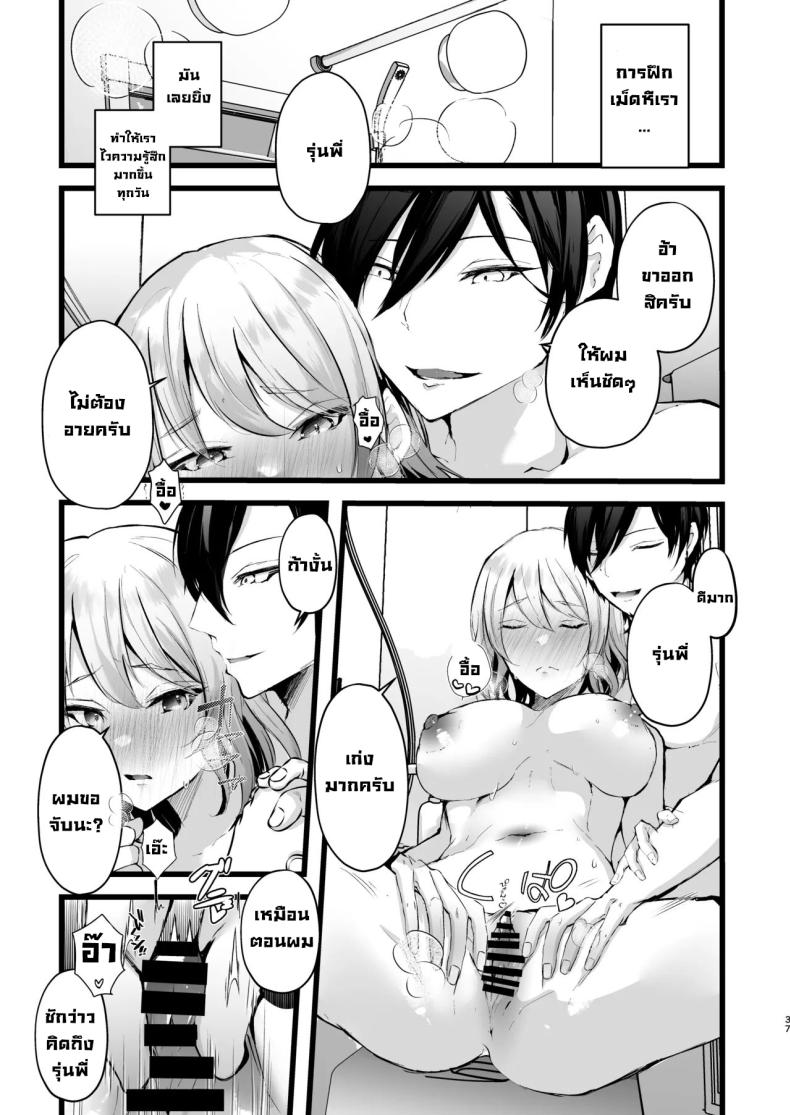 แผนแย่งแฟนจากคู่อริ